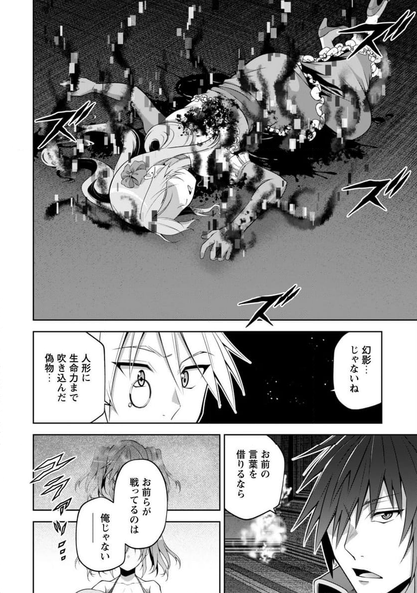 復讐完遂者の人生二周目異世界譚 - 第58話 - Page 2