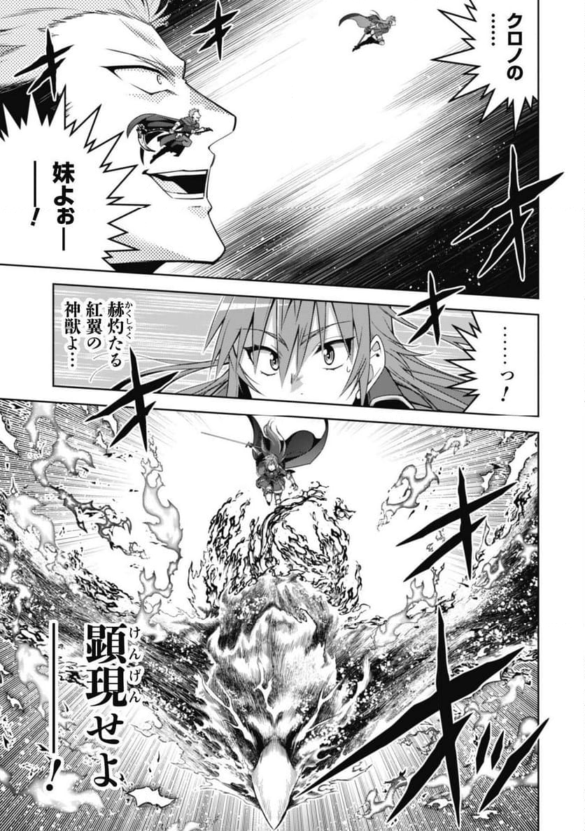 復讐完遂者の人生二周目異世界譚 - 第58話 - Page 15