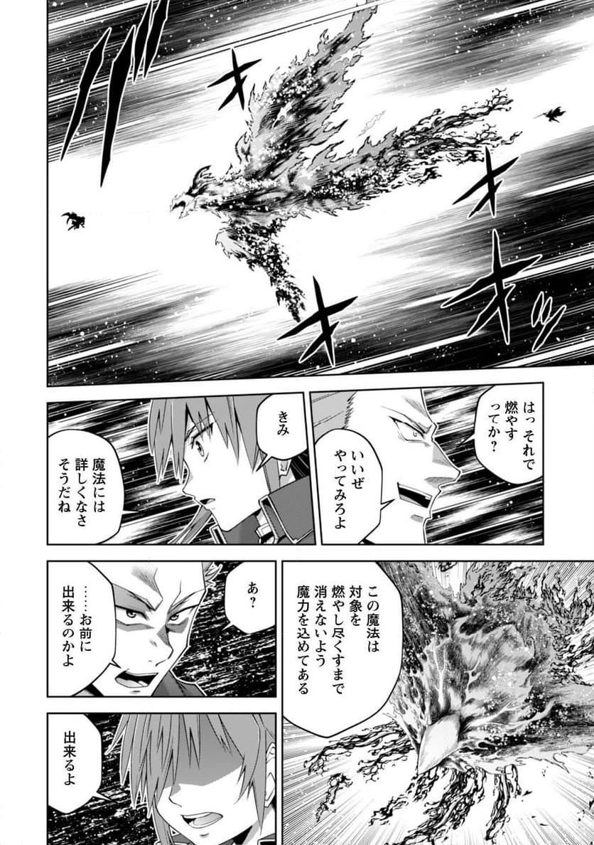 復讐完遂者の人生二周目異世界譚 - 第58話 - Page 16