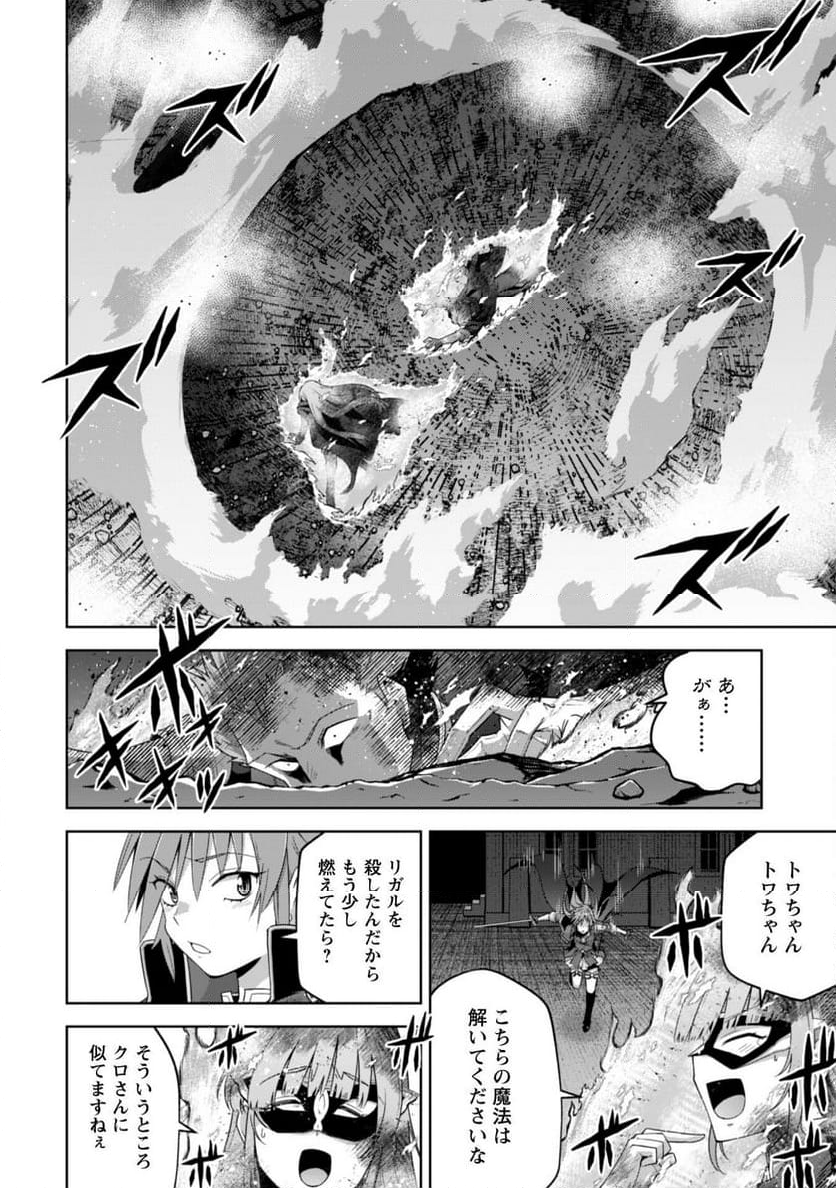 復讐完遂者の人生二周目異世界譚 - 第58話 - Page 20