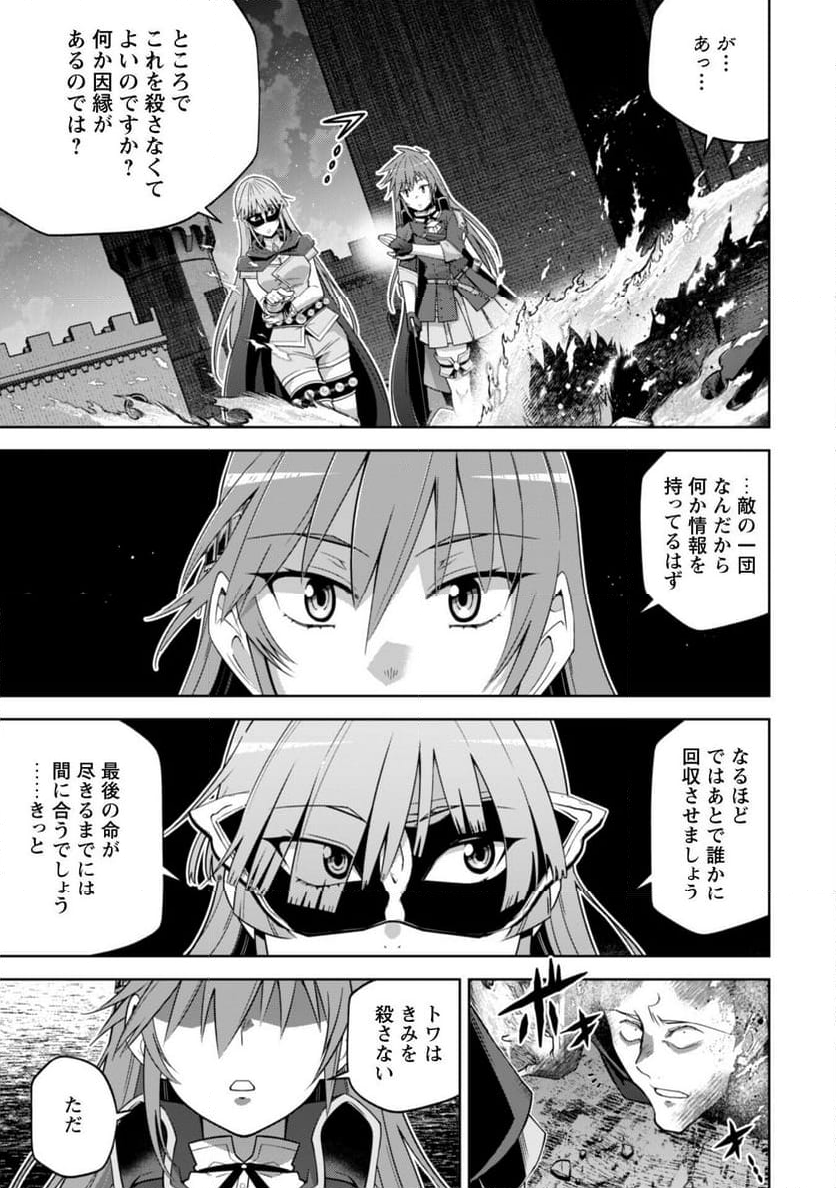 復讐完遂者の人生二周目異世界譚 - 第58話 - Page 21