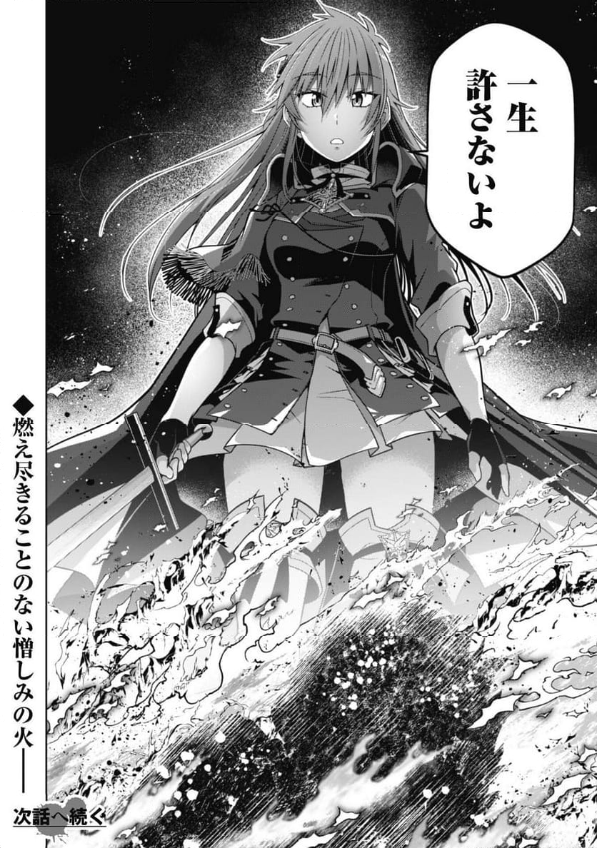 復讐完遂者の人生二周目異世界譚 - 第58話 - Page 22