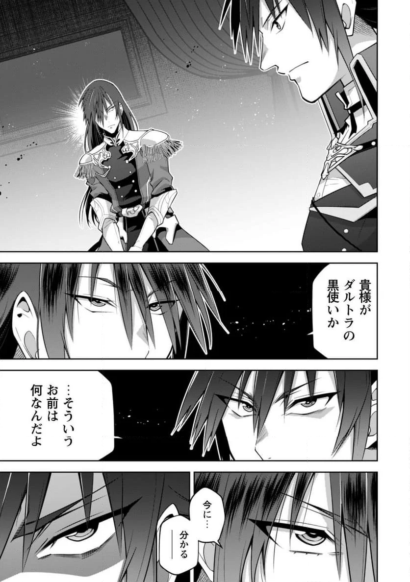 復讐完遂者の人生二周目異世界譚 - 第58話 - Page 5