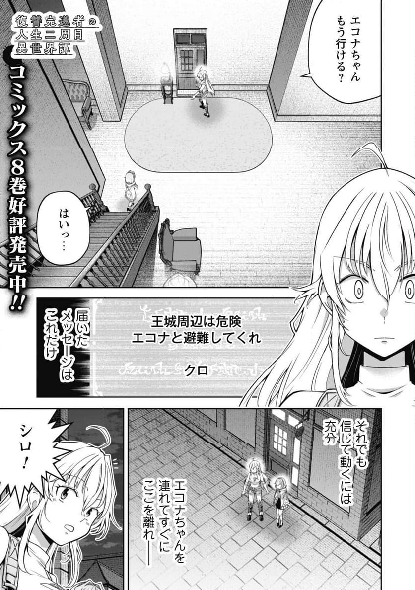 復讐完遂者の人生二周目異世界譚 - 第59話 - Page 2