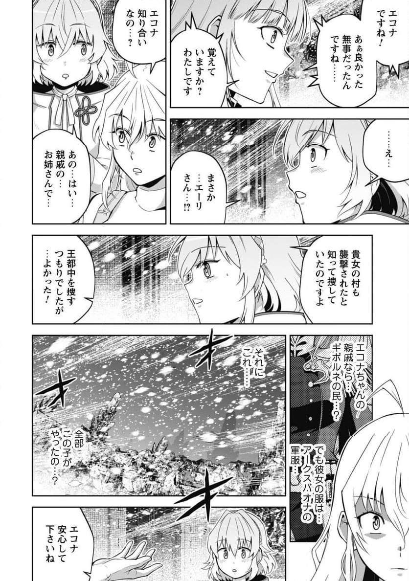 復讐完遂者の人生二周目異世界譚 - 第59話 - Page 11