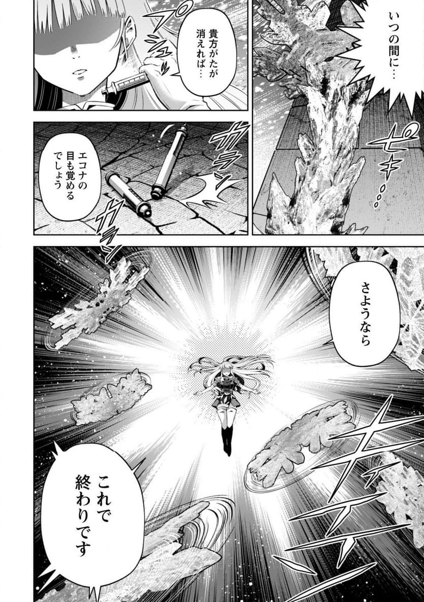 復讐完遂者の人生二周目異世界譚 - 第59話 - Page 19