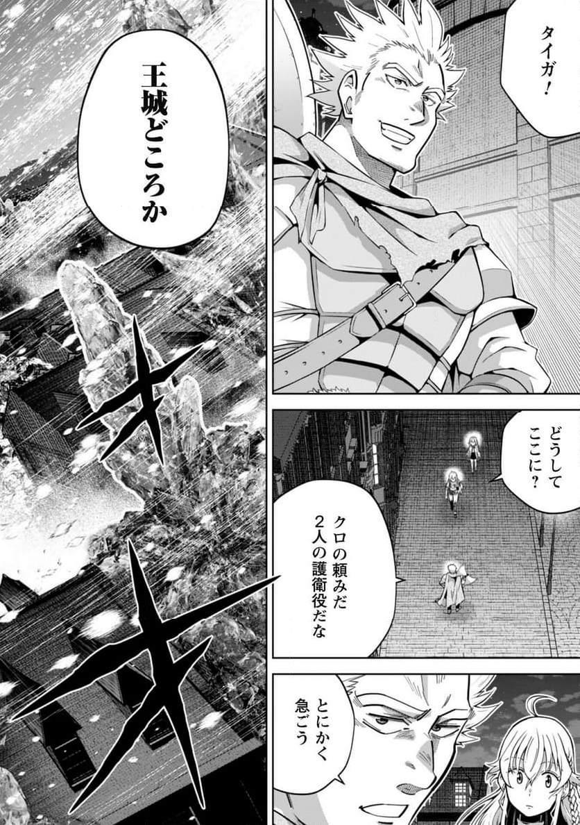 復讐完遂者の人生二周目異世界譚 - 第59話 - Page 3