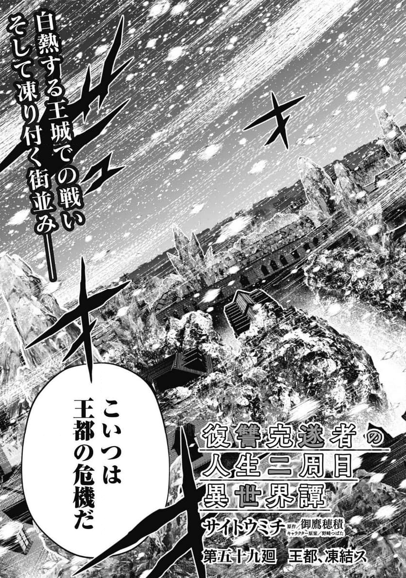 復讐完遂者の人生二周目異世界譚 - 第59話 - Page 4