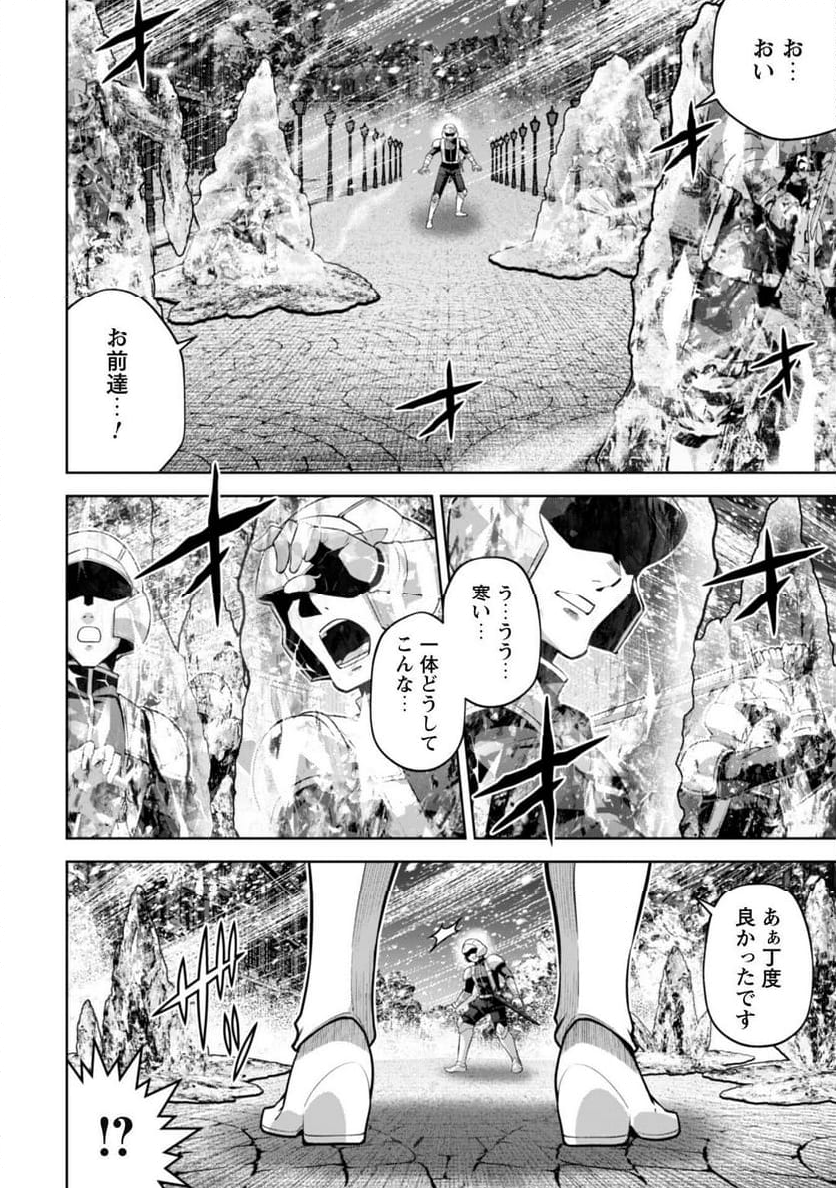 復讐完遂者の人生二周目異世界譚 - 第59話 - Page 5