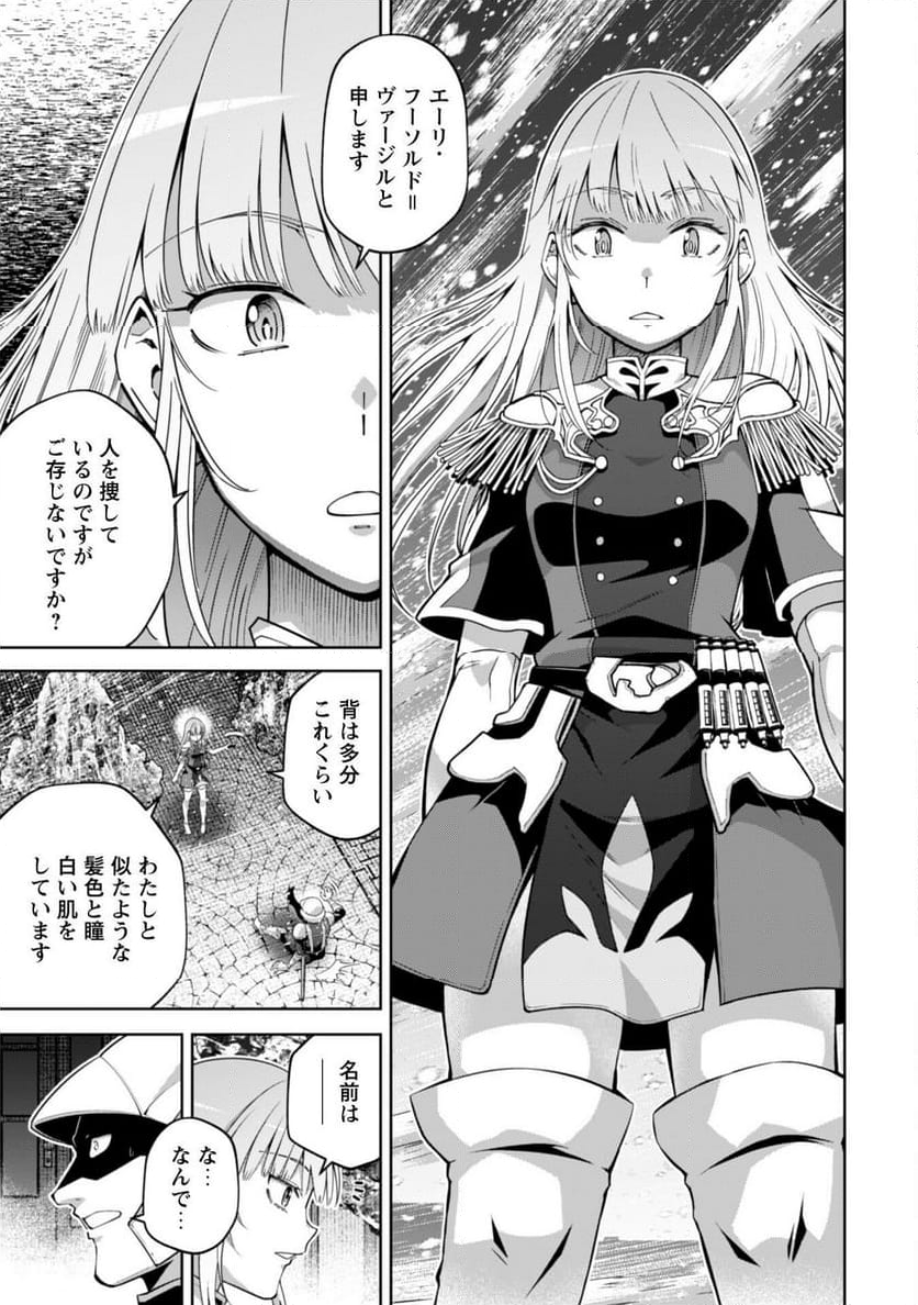 復讐完遂者の人生二周目異世界譚 - 第59話 - Page 6