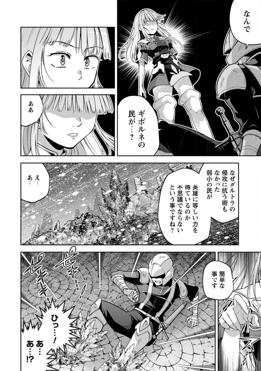 復讐完遂者の人生二周目異世界譚 - 第59話 - Page 7