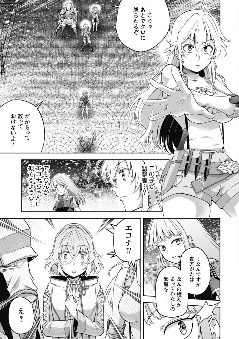 復讐完遂者の人生二周目異世界譚 - 第59話 - Page 10