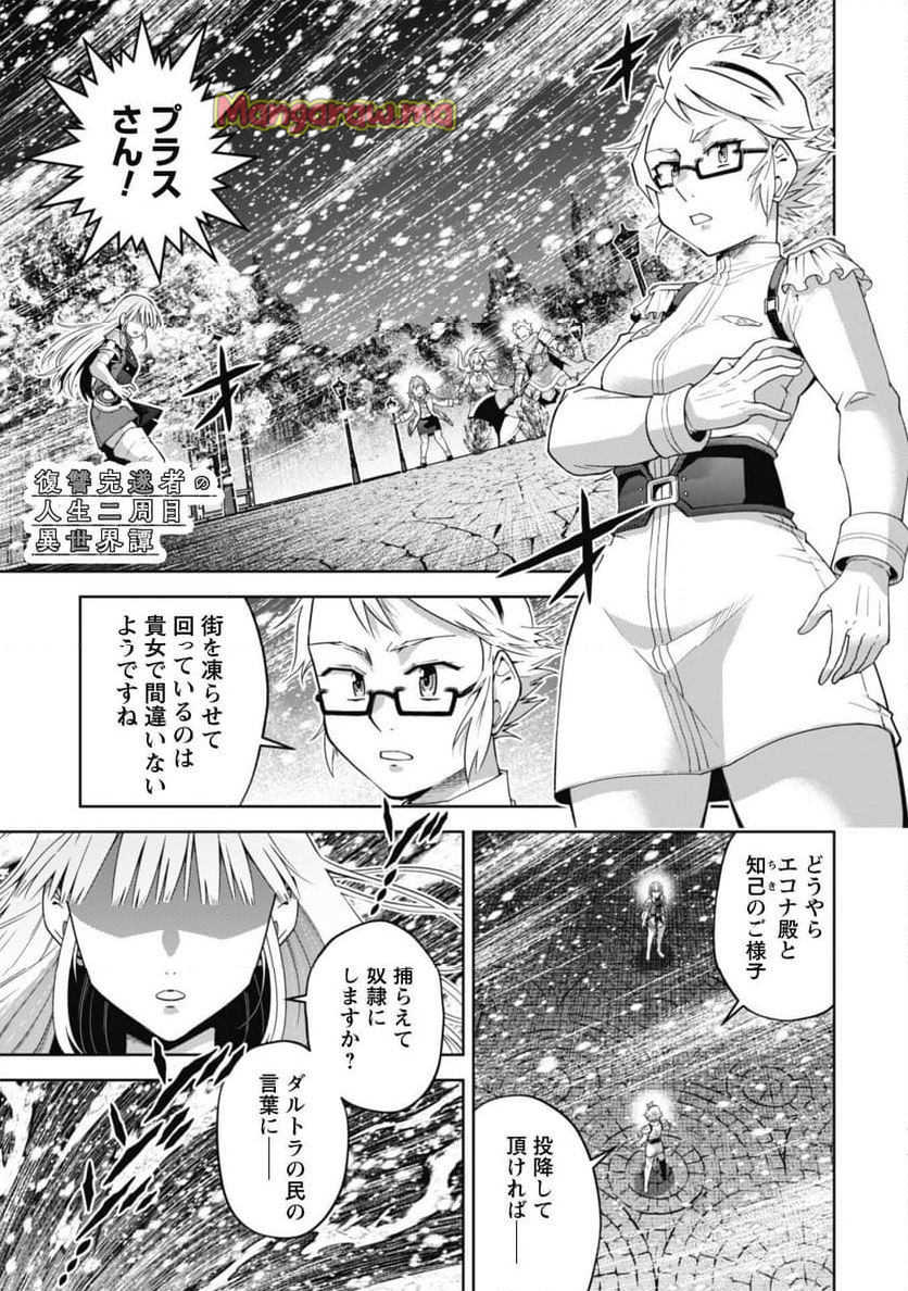 復讐完遂者の人生二周目異世界譚 - 第60話 - Page 2