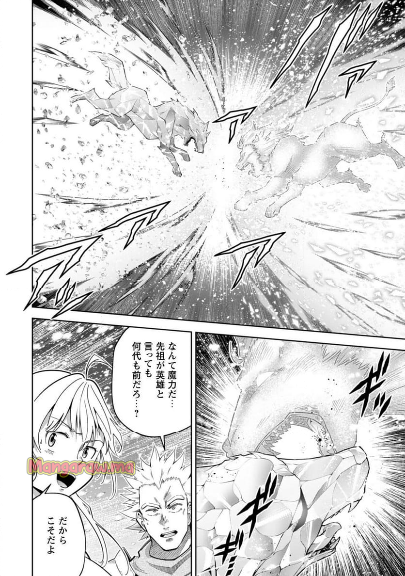 復讐完遂者の人生二周目異世界譚 - 第60話 - Page 13