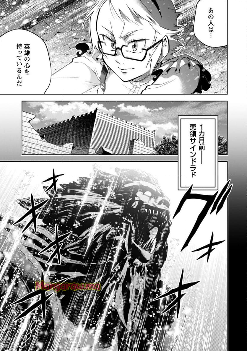 復讐完遂者の人生二周目異世界譚 - 第60話 - Page 14