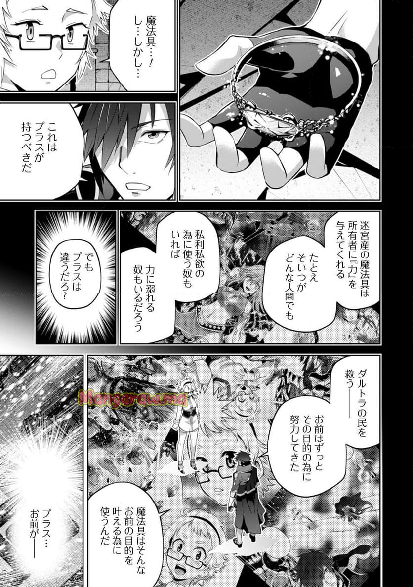 復讐完遂者の人生二周目異世界譚 - 第60話 - Page 16