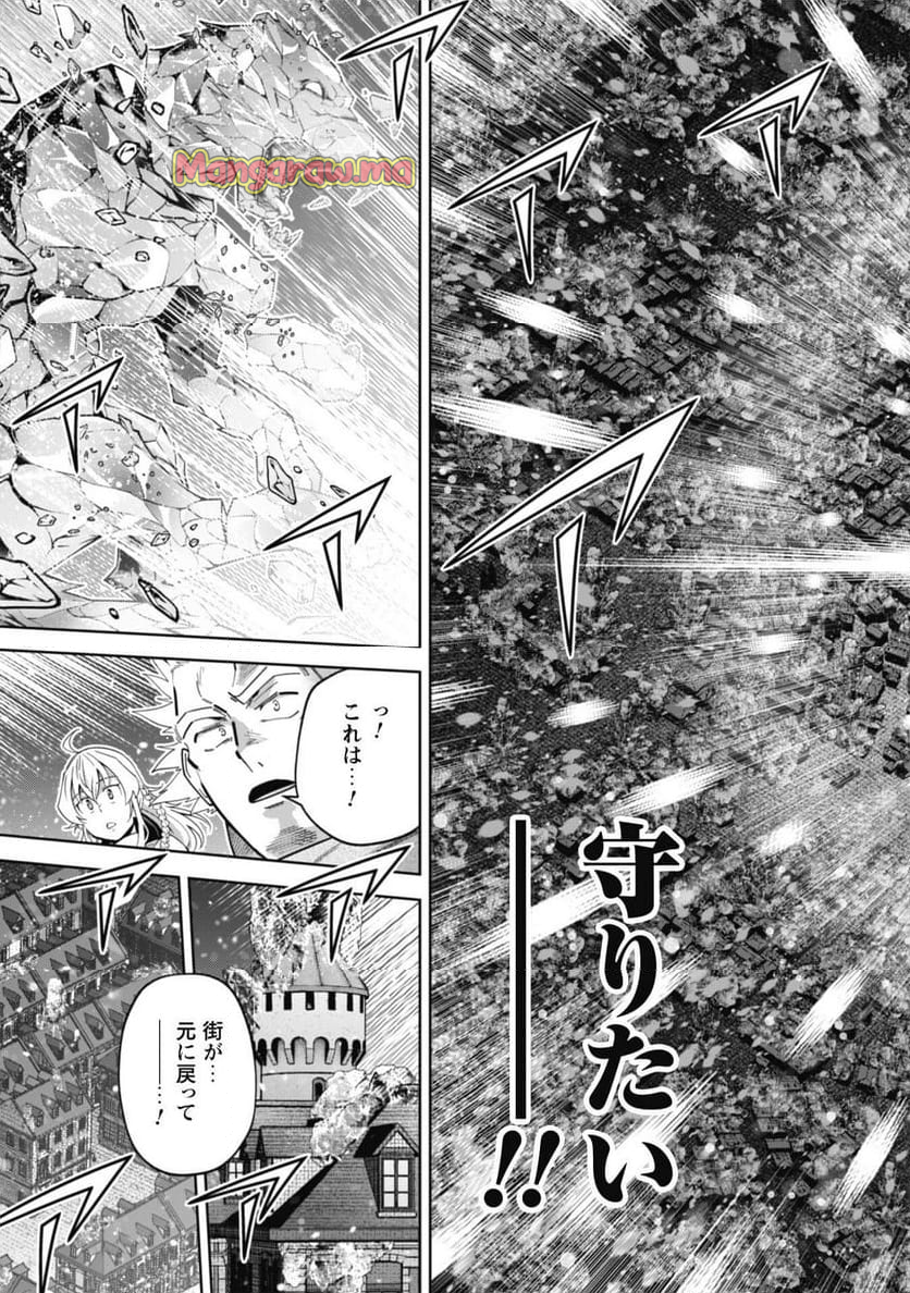 復讐完遂者の人生二周目異世界譚 - 第60話 - Page 20