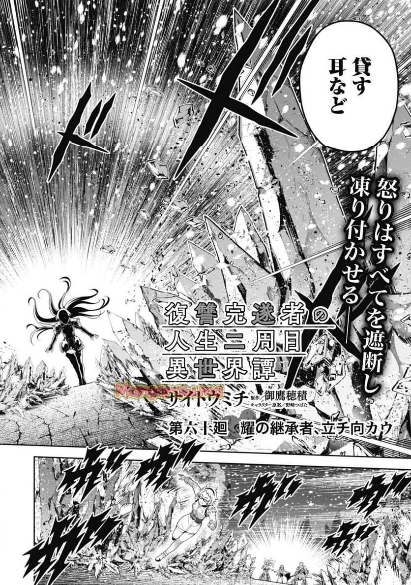 復讐完遂者の人生二周目異世界譚 - 第60話 - Page 3