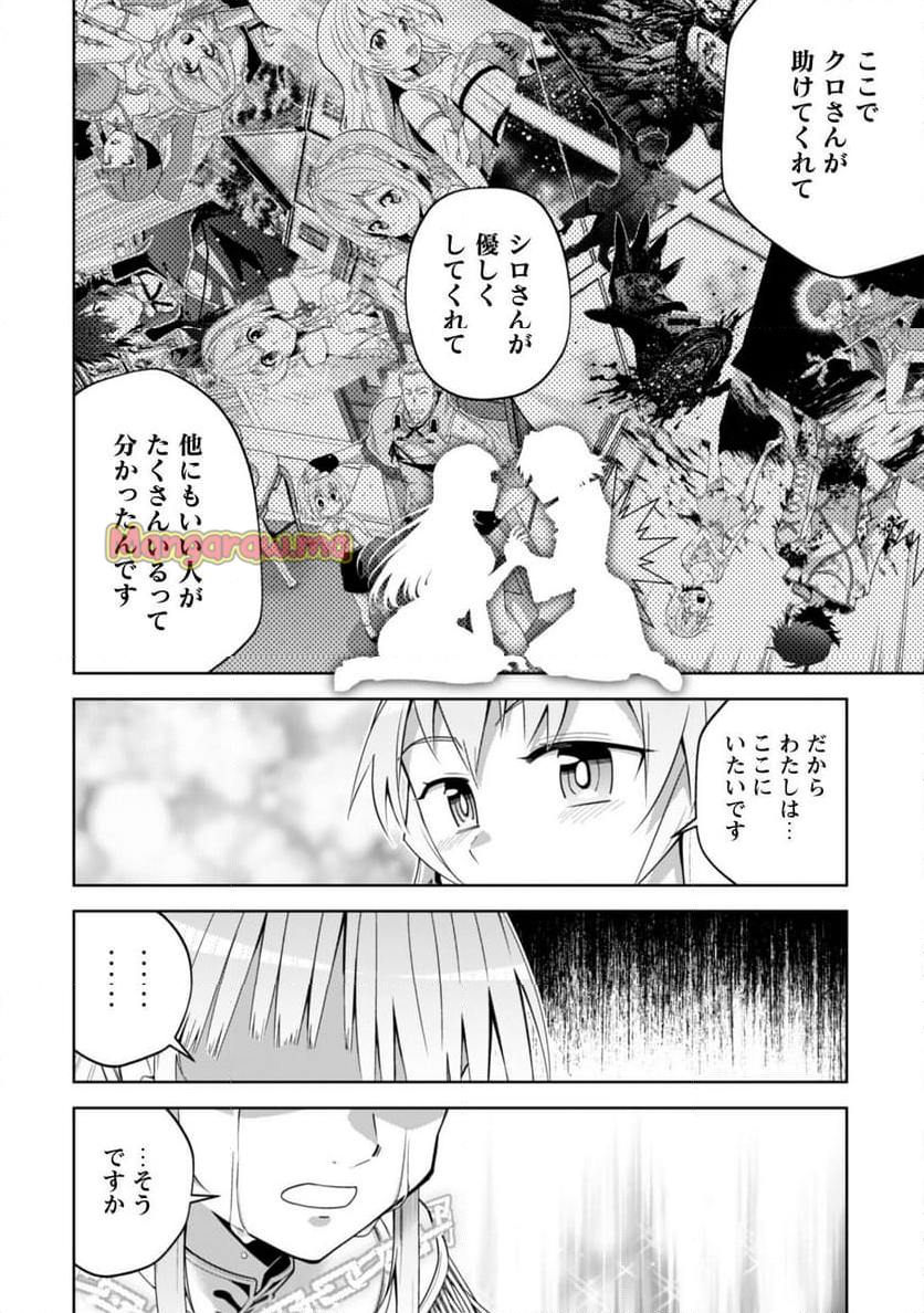 復讐完遂者の人生二周目異世界譚 - 第60話 - Page 23