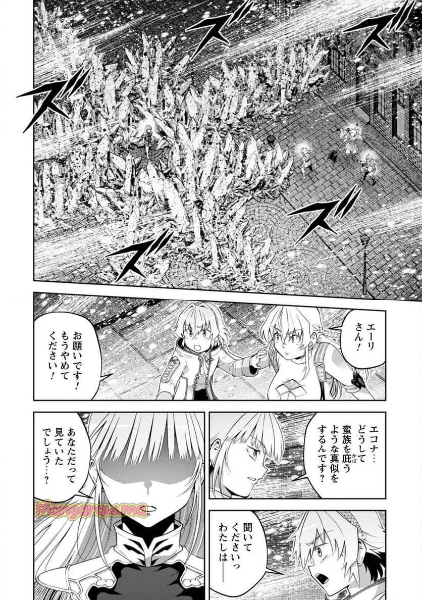 復讐完遂者の人生二周目異世界譚 - 第60話 - Page 5