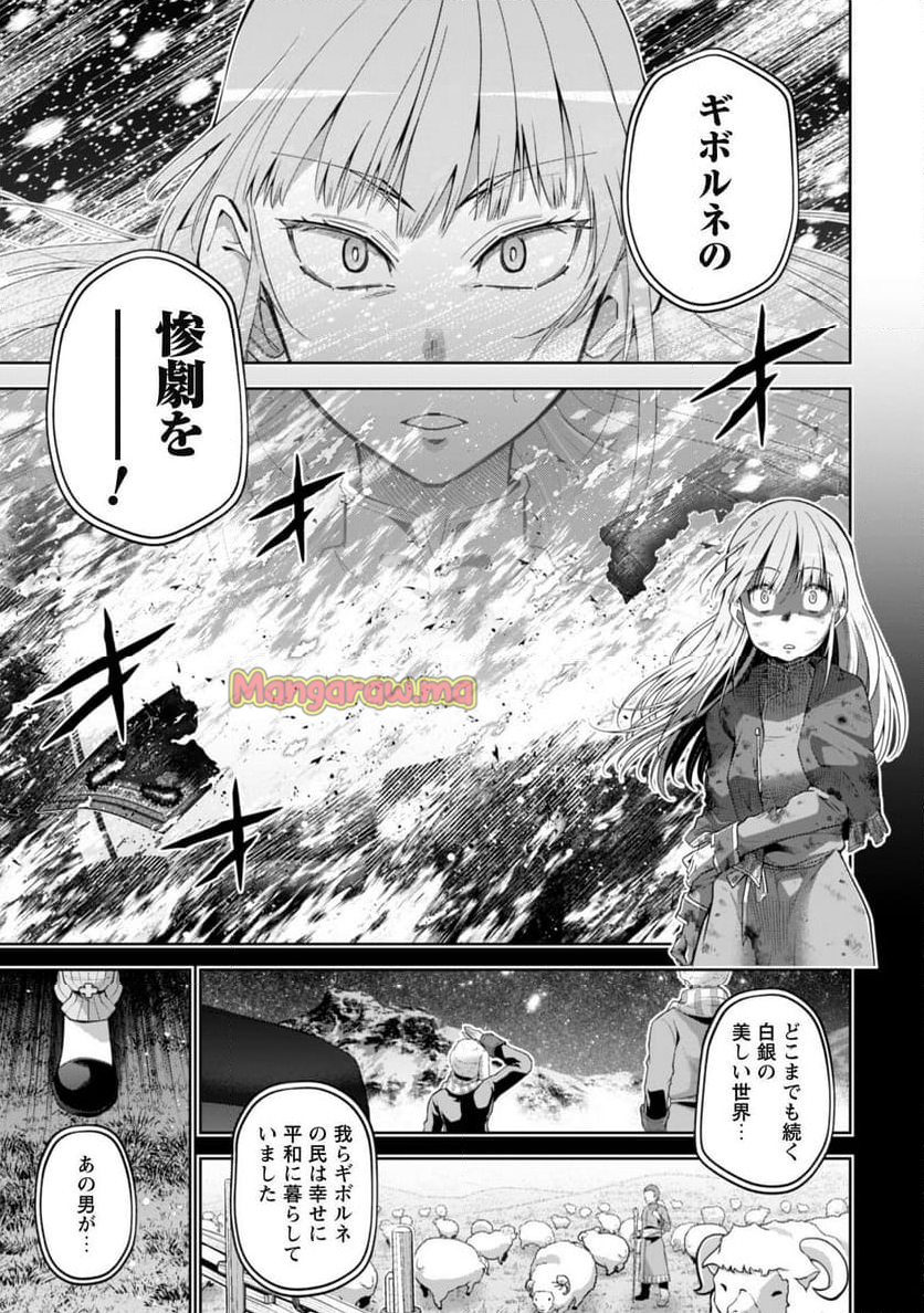 復讐完遂者の人生二周目異世界譚 - 第60話 - Page 6