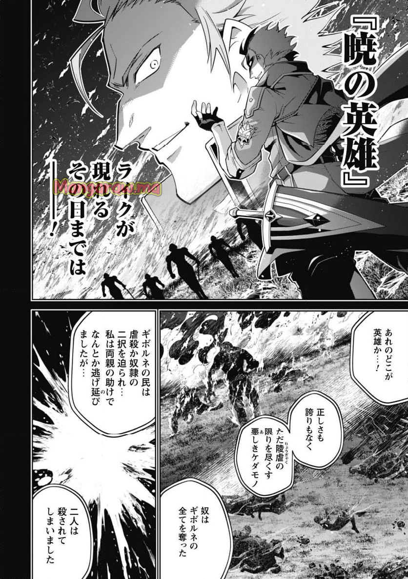 復讐完遂者の人生二周目異世界譚 - 第60話 - Page 7