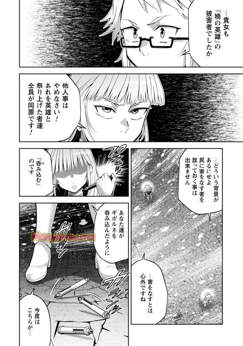 復讐完遂者の人生二周目異世界譚 - 第60話 - Page 9