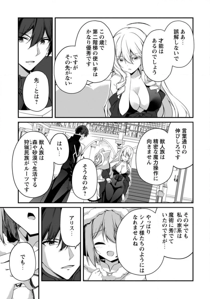 レベル１から始まる召喚無双 - 第26話 - Page 13