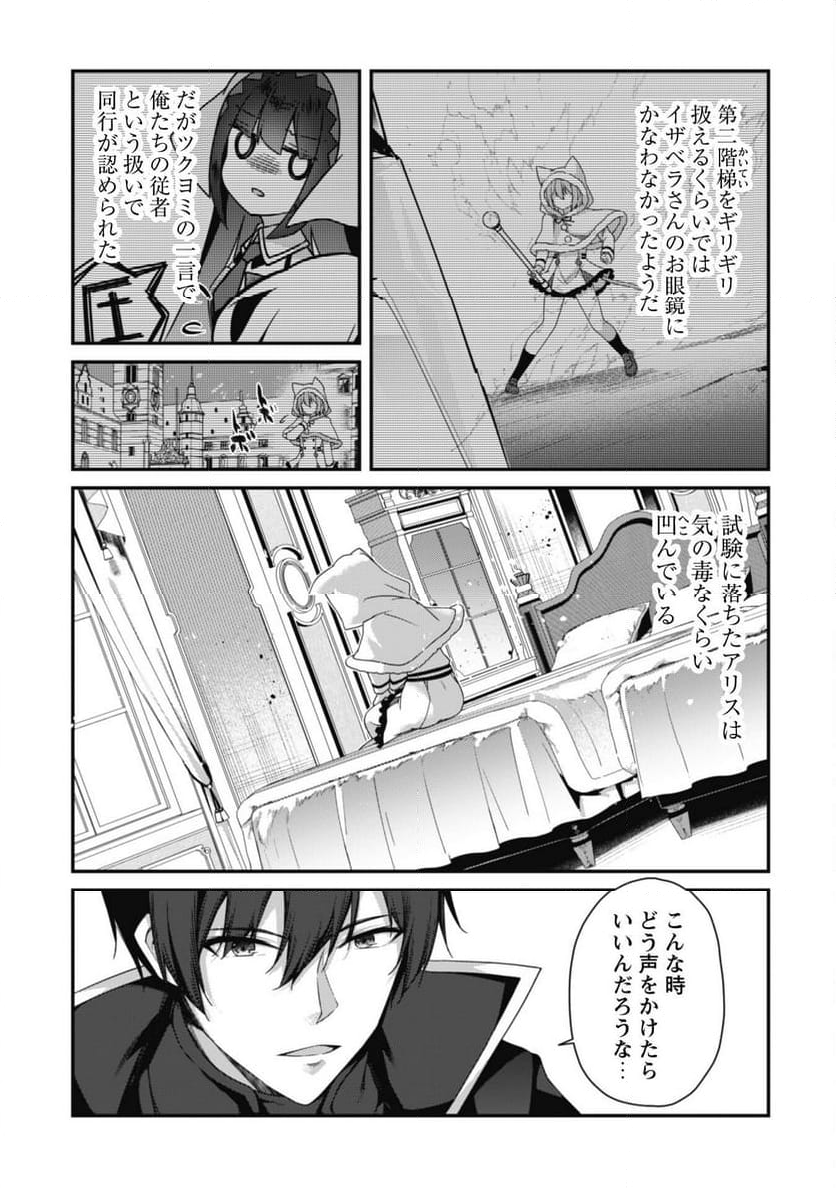 レベル１から始まる召喚無双 - 第26話 - Page 3