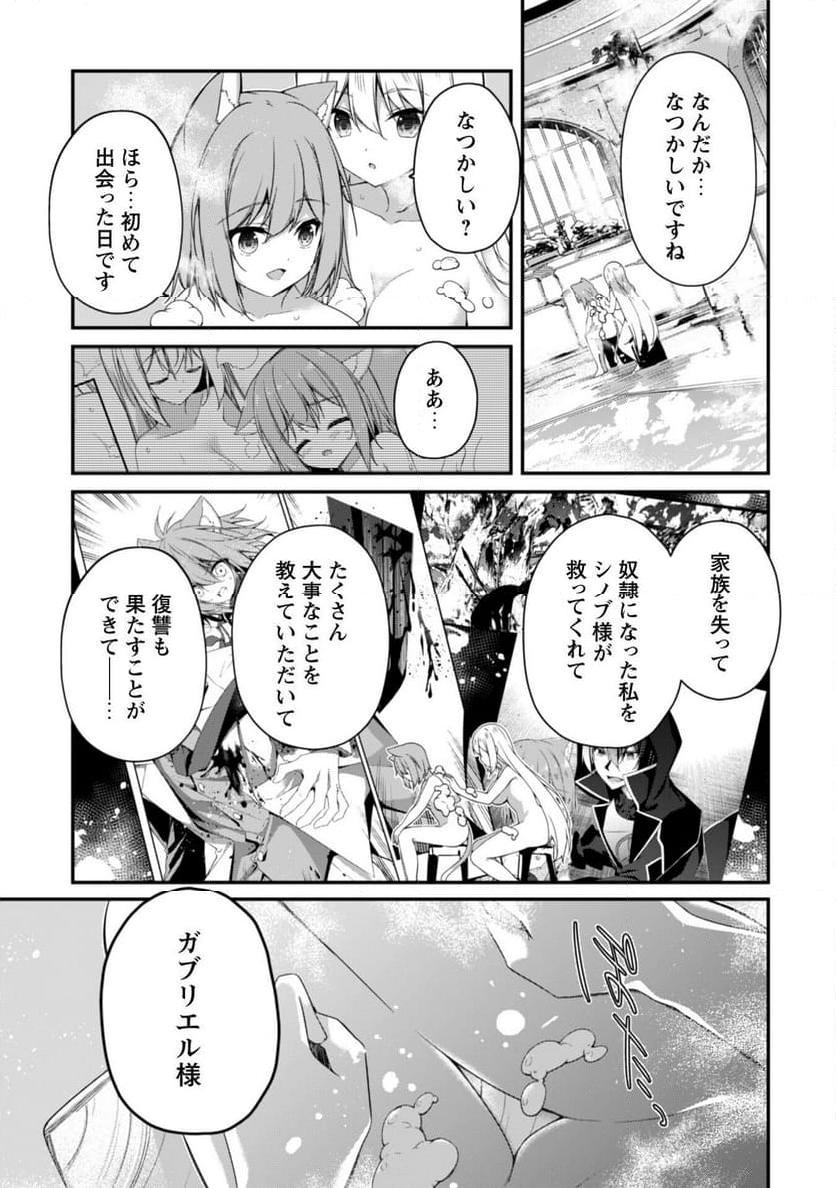 レベル１から始まる召喚無双 - 第26話 - Page 21