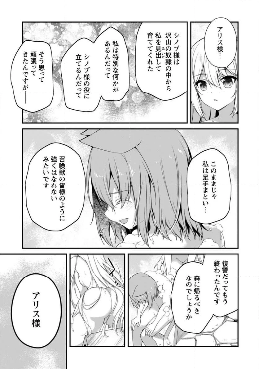 レベル１から始まる召喚無双 - 第26話 - Page 23