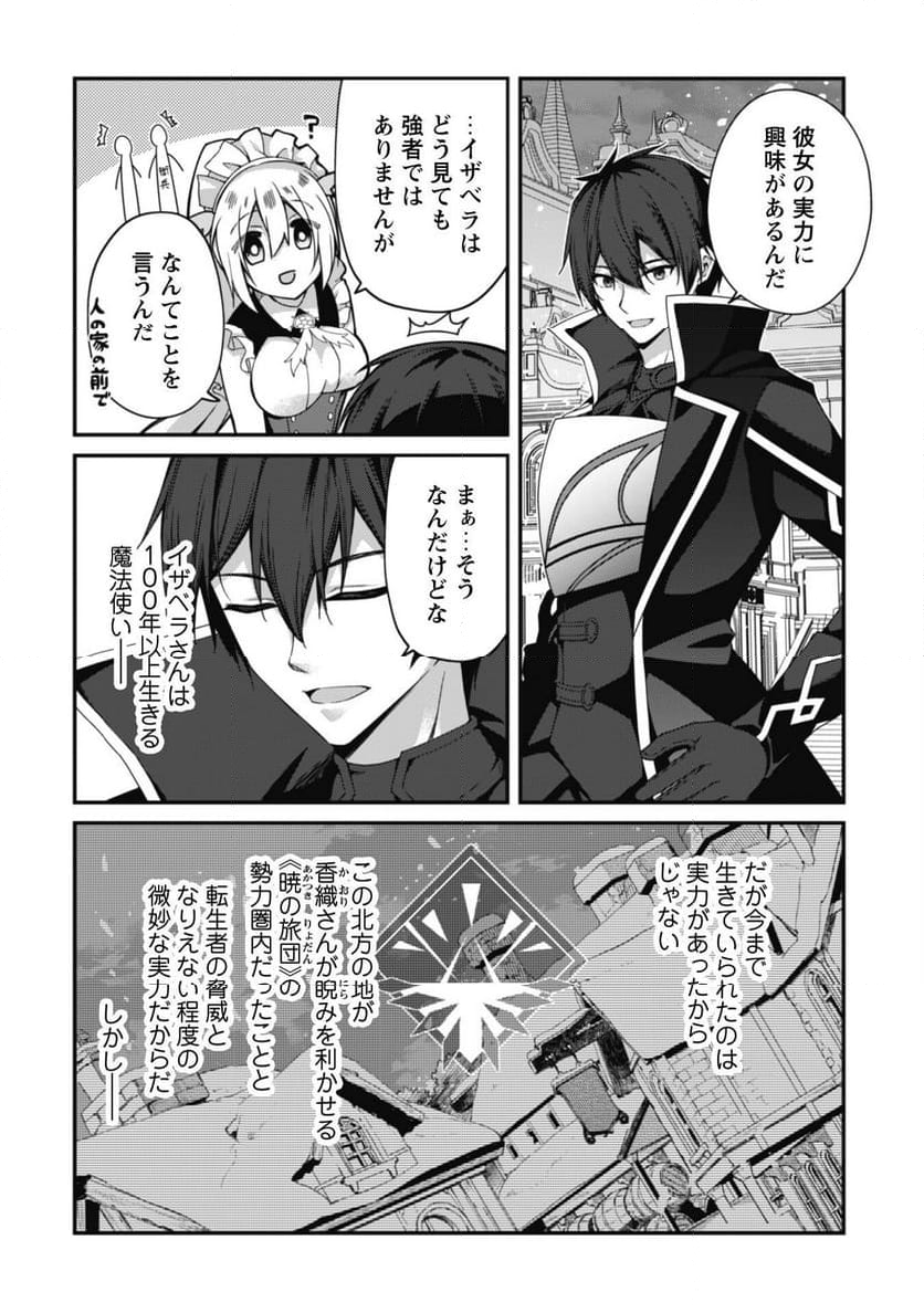 レベル１から始まる召喚無双 - 第26話 - Page 6