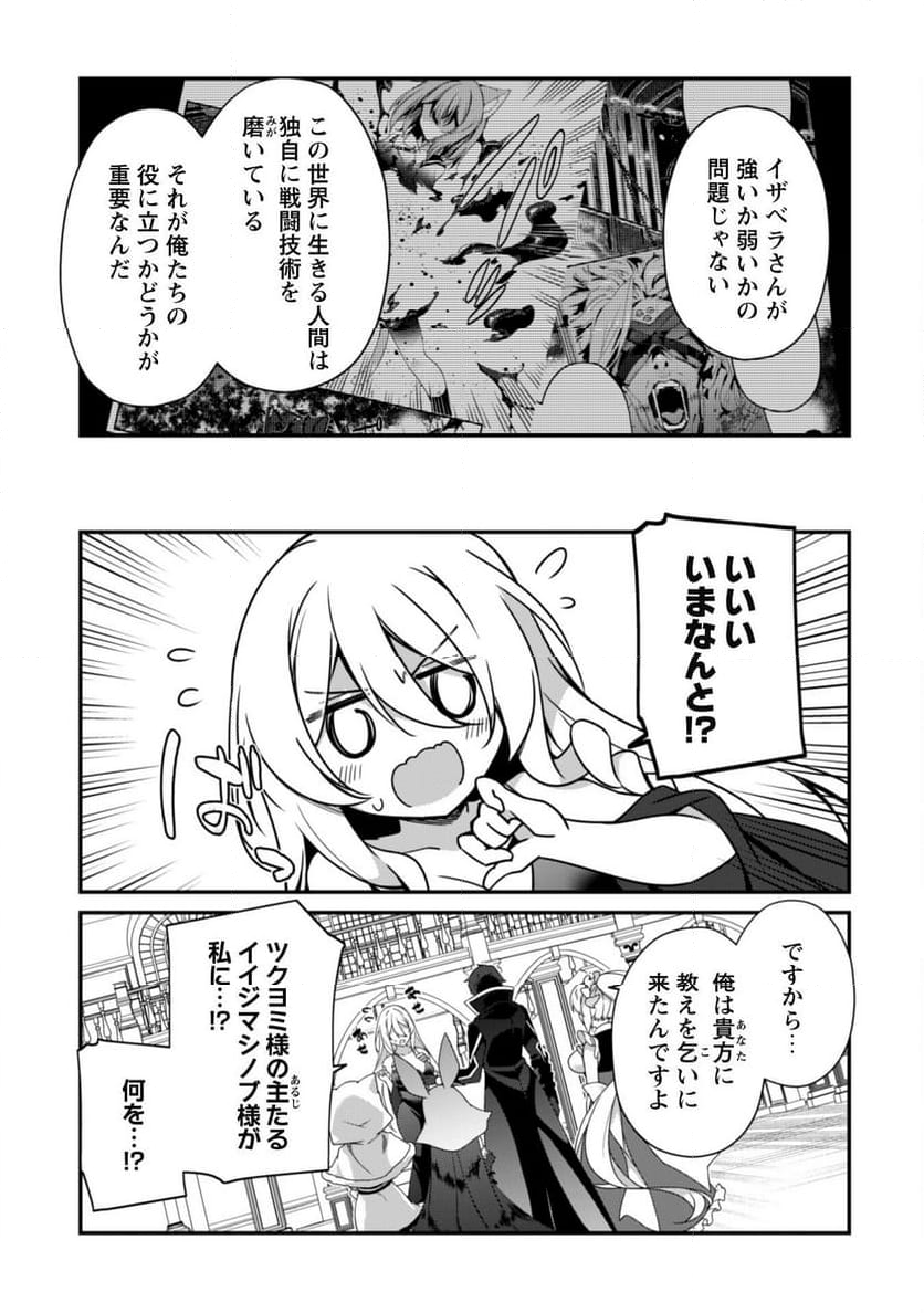 レベル１から始まる召喚無双 - 第26話 - Page 7