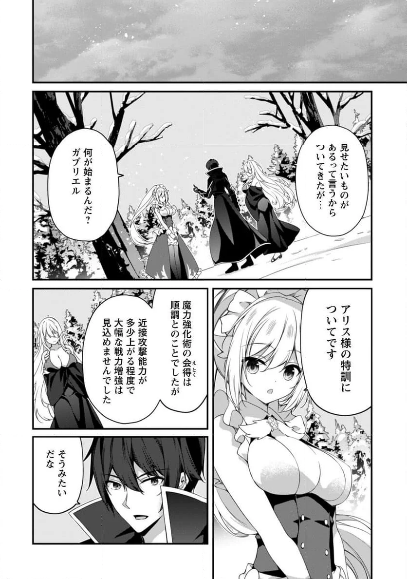 レベル１から始まる召喚無双 - 第27話 - Page 2