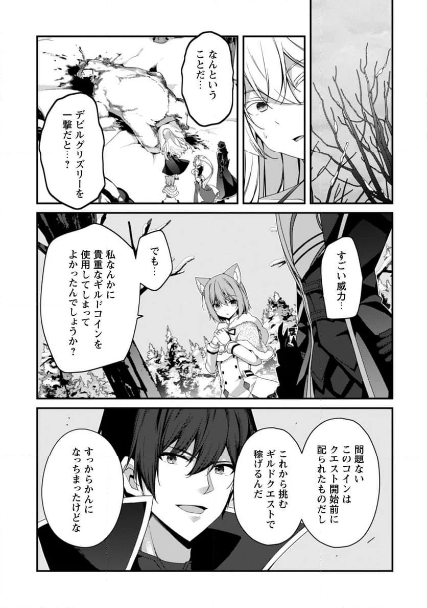 レベル１から始まる召喚無双 - 第27話 - Page 11