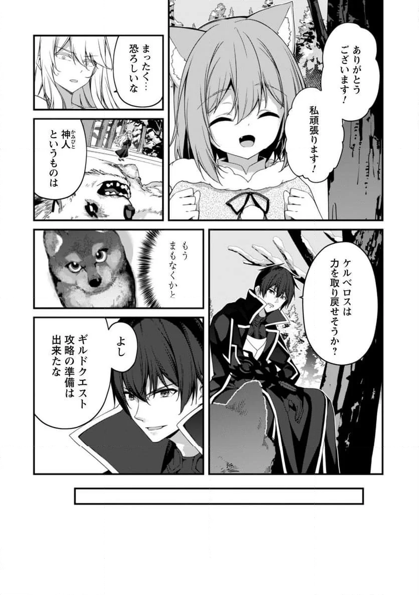 レベル１から始まる召喚無双 - 第27話 - Page 12