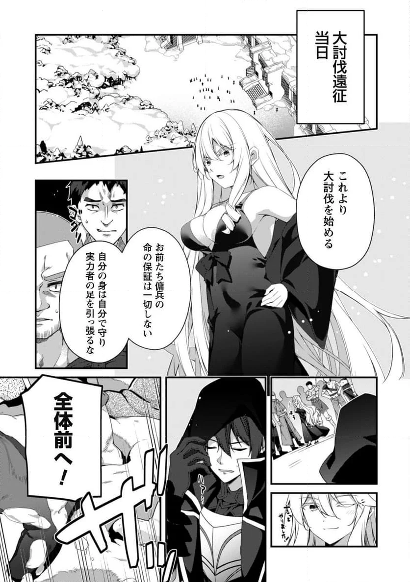 レベル１から始まる召喚無双 - 第27話 - Page 13