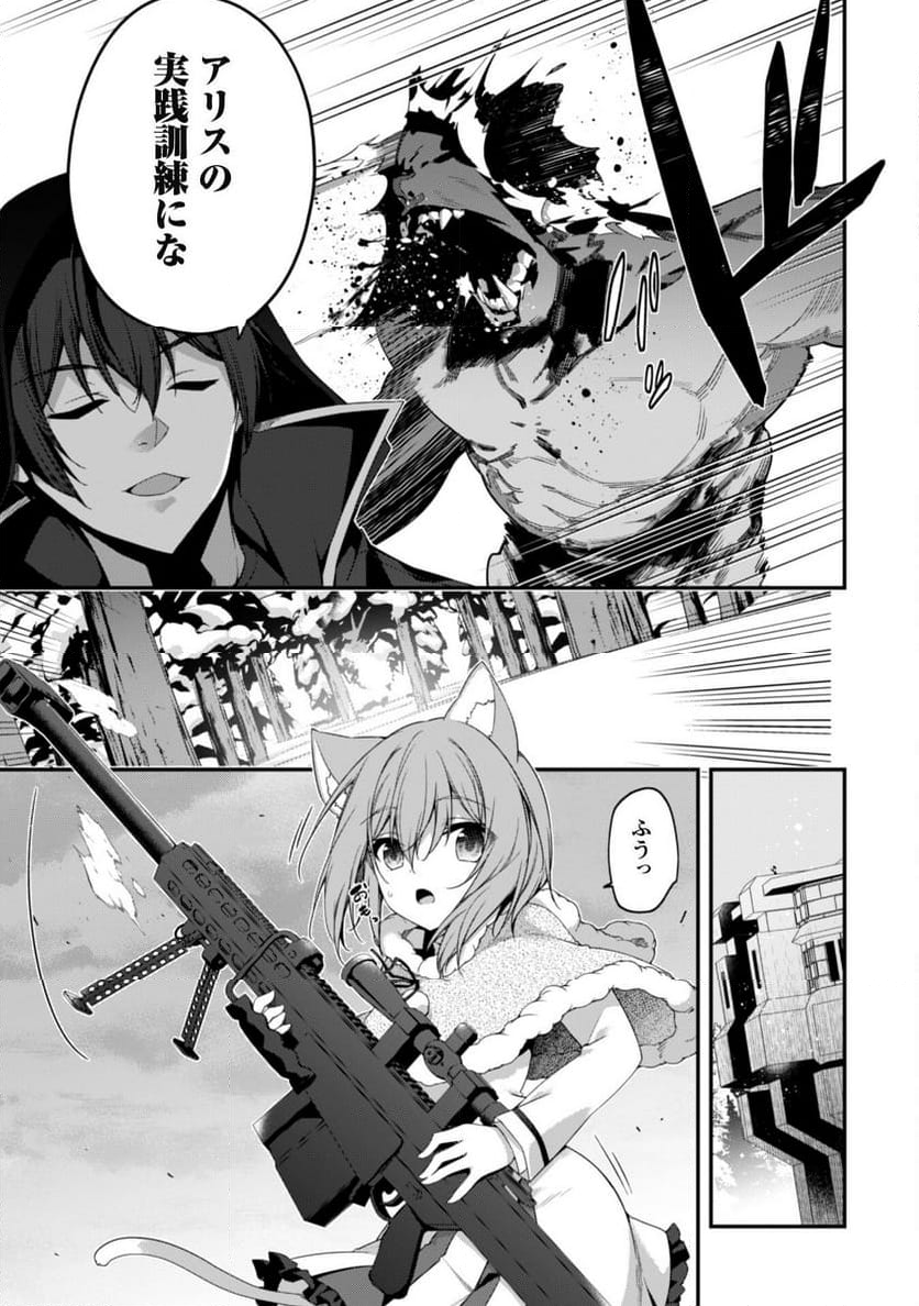 レベル１から始まる召喚無双 - 第27話 - Page 25