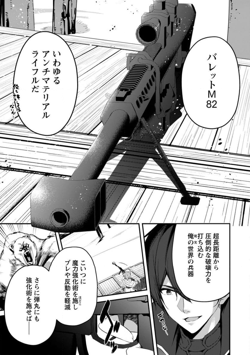 レベル１から始まる召喚無双 - 第27話 - Page 7