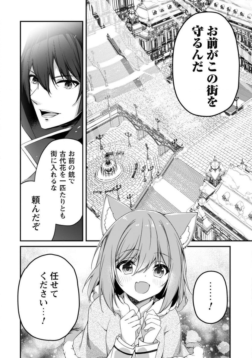 レベル１から始まる召喚無双 - 第28話 - Page 15