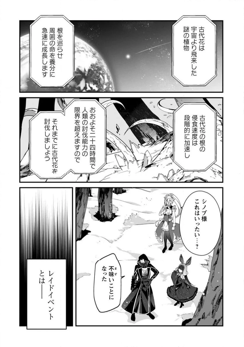 レベル１から始まる召喚無双 - 第28話 - Page 5