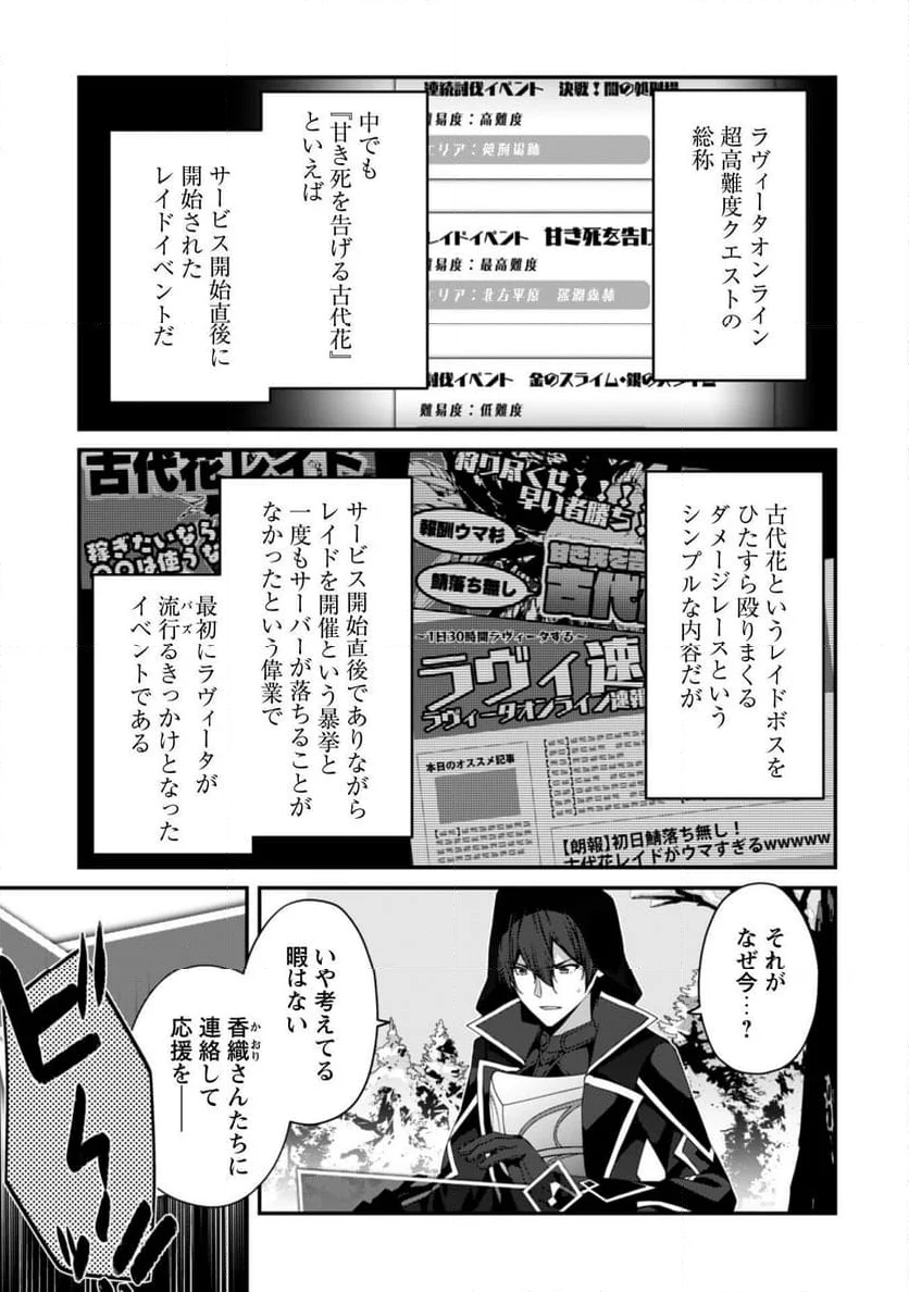 レベル１から始まる召喚無双 - 第28話 - Page 6