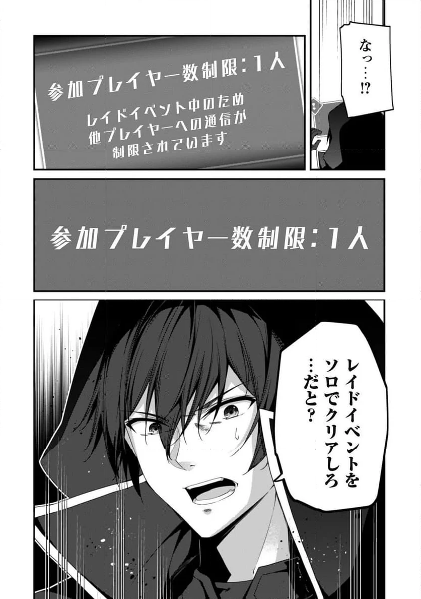 レベル１から始まる召喚無双 - 第28話 - Page 7