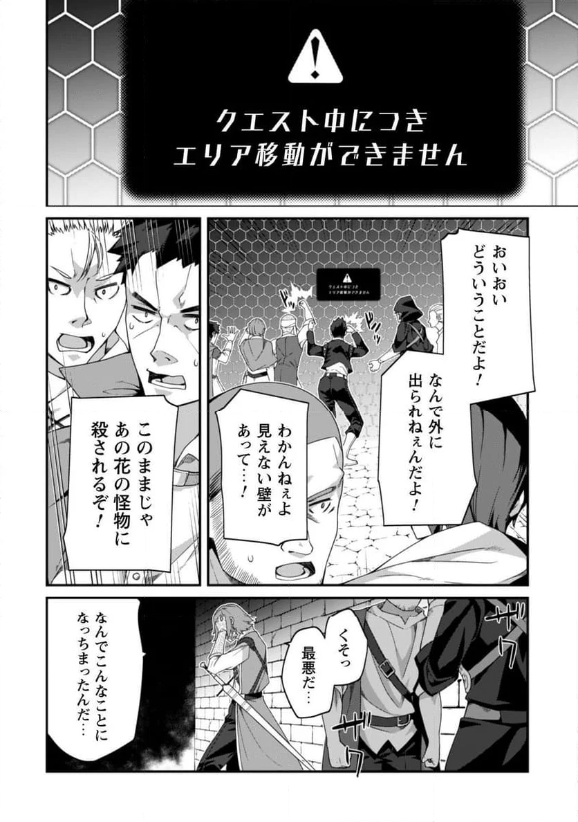 レベル１から始まる召喚無双 - 第28話 - Page 9