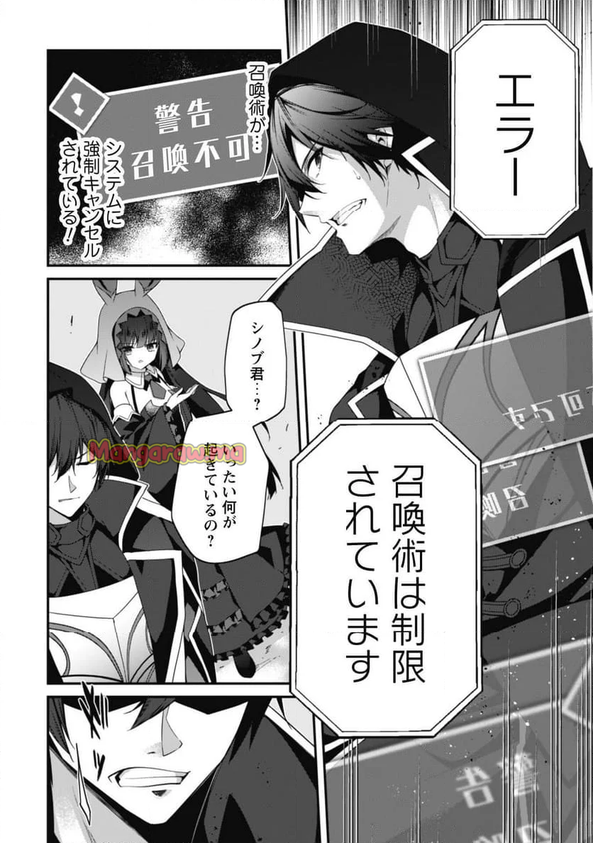 レベル１から始まる召喚無双 - 第29話 - Page 11