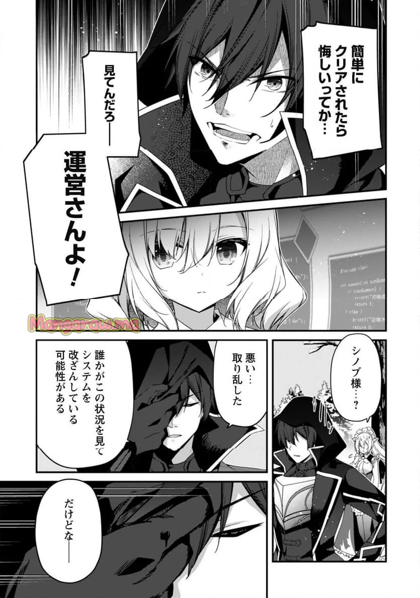 レベル１から始まる召喚無双 - 第29話 - Page 12