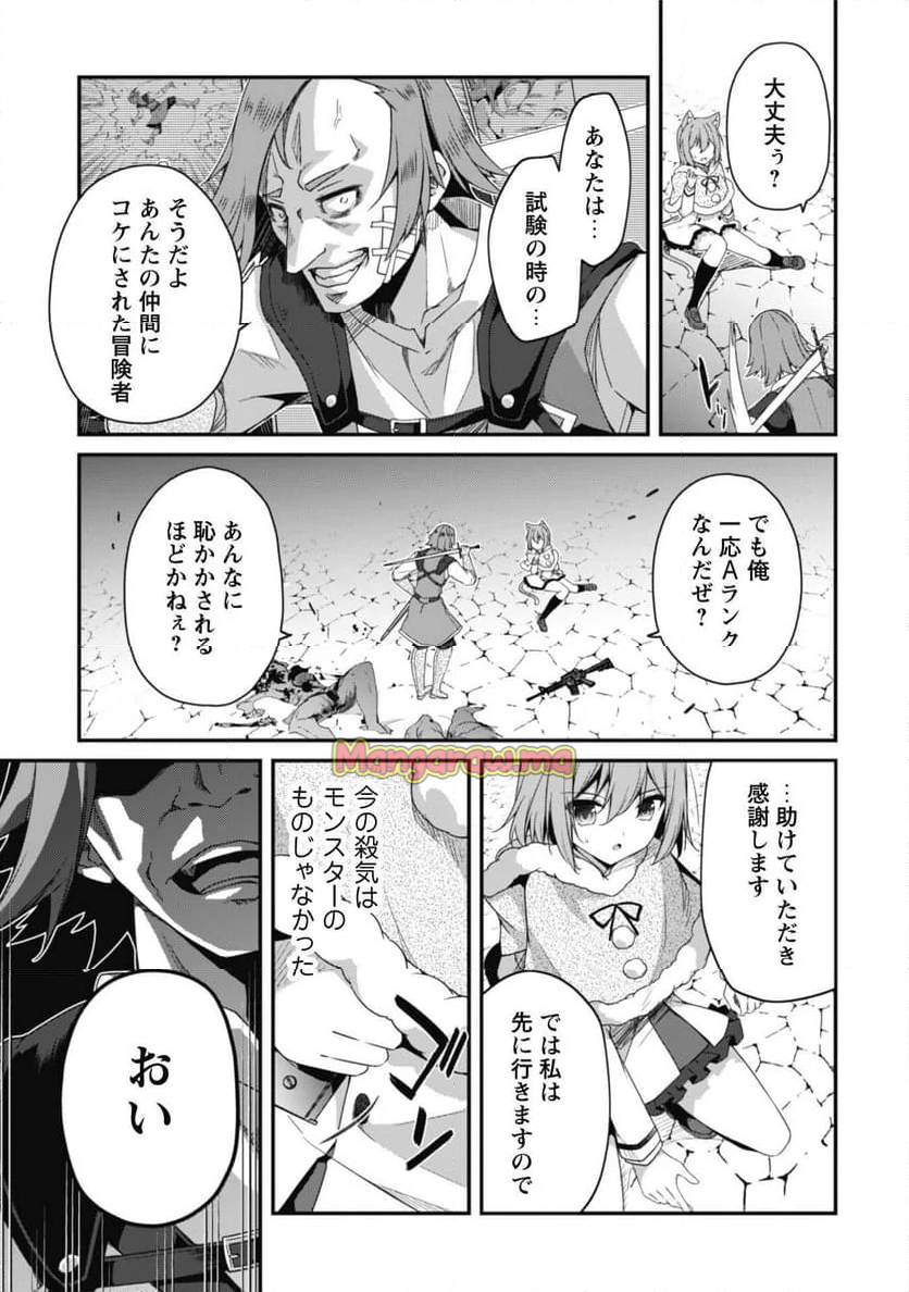 レベル１から始まる召喚無双 - 第29話 - Page 18