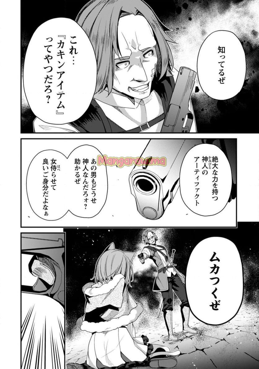 レベル１から始まる召喚無双 - 第29話 - Page 21