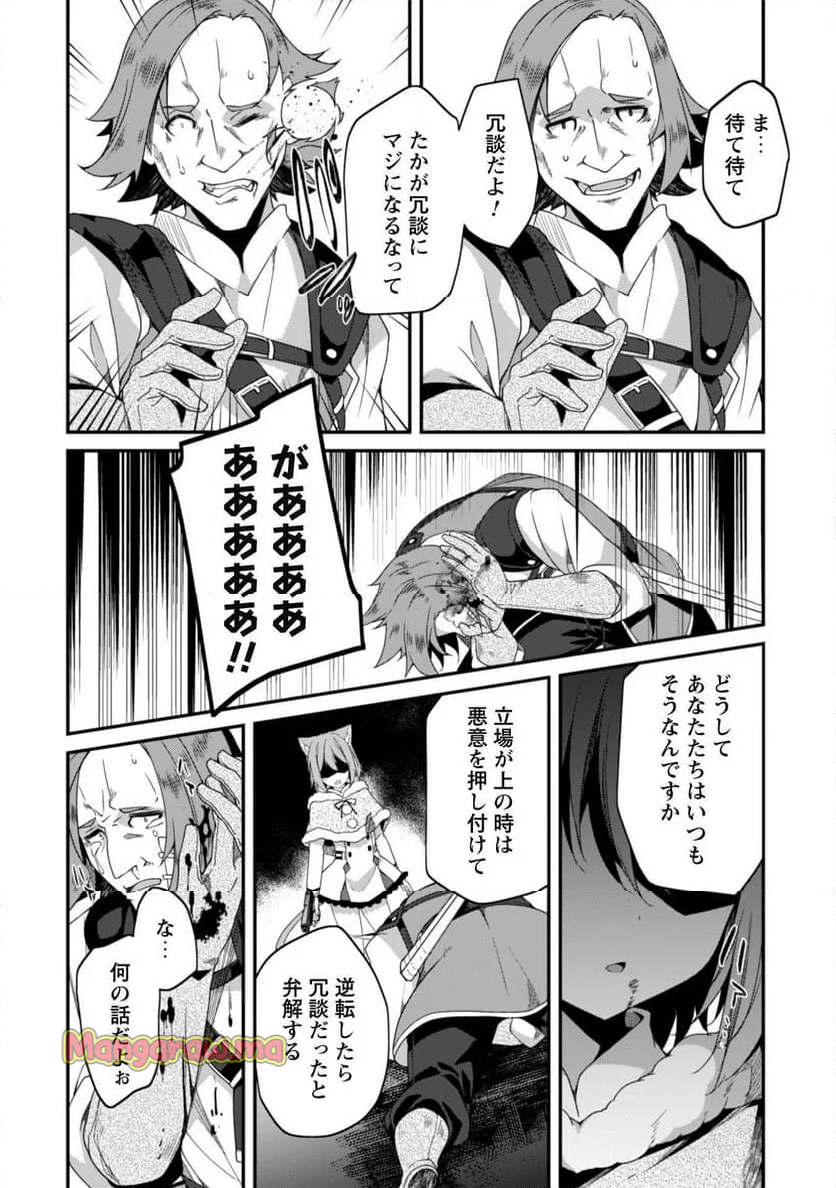 レベル１から始まる召喚無双 - 第29話 - Page 29