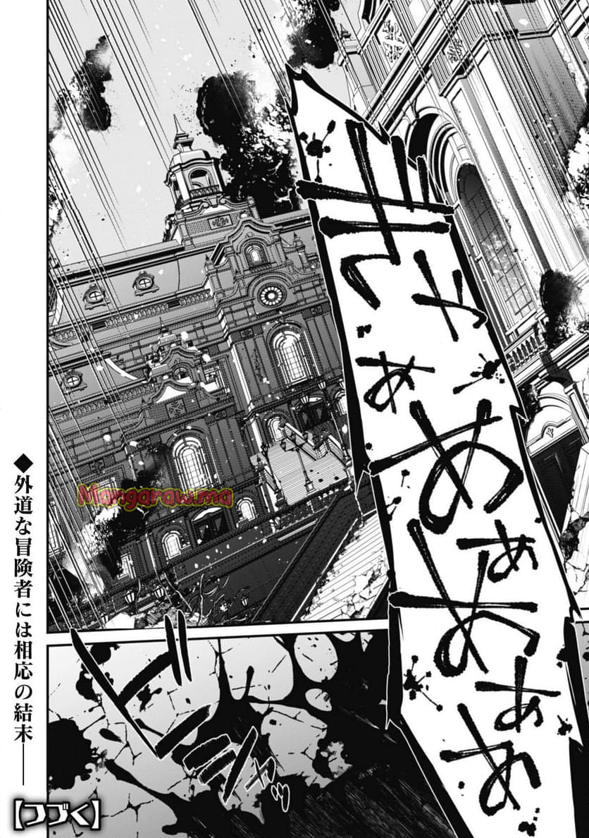 レベル１から始まる召喚無双 - 第29話 - Page 33